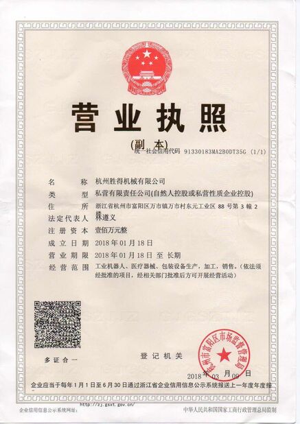 La CINA Hangzhou SED Imp. And Exp. Co., Ltd. Certificazioni